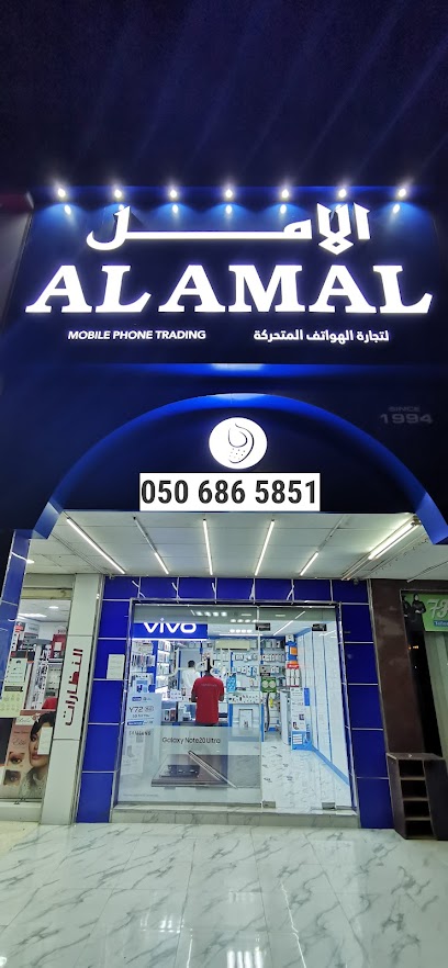 Al Amal mobile - United Arab Emirates|Al Riqqah - Al Reqqah - Umm Al Quawain