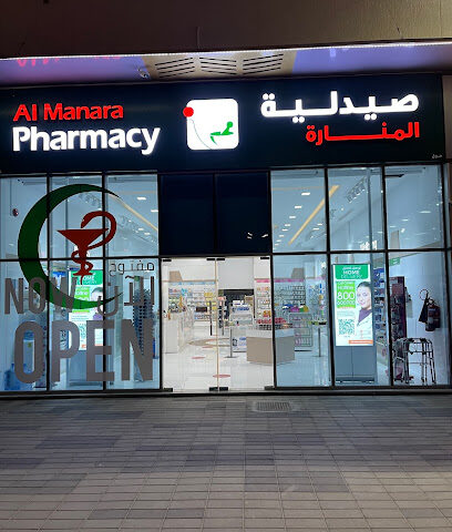 Al Manara Pharmacy - The Village, Ajman - Ras al Khaimah - +971 6 526 9541