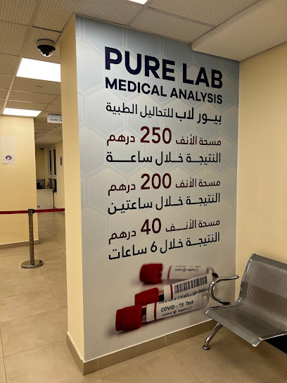 Pure Lab - United Arab Emirates|Khalifa City - SE 26 - Abu Dhabi|Al Dheeb St