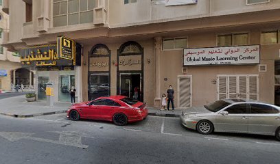 Global Music Learning Center - Fujairah - +971 6 573 1558