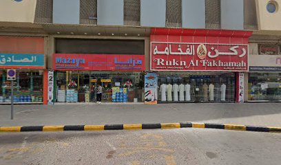Dr Fatima Abu Shouk Clinic دكتوره فاطمه ابشوك - Fujairah - +971 50 545 1515