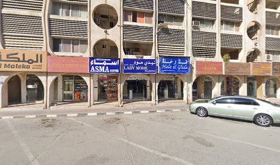 Nadia Perfumes & Gifts Trading - Ras al Khaimah - +971 6 744 6486