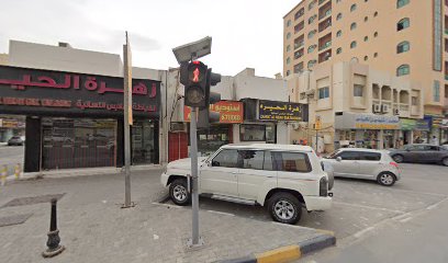 Al Karama Studio - Ras al Khaimah - +971 6 565 2248