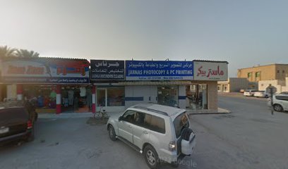 جرناس للطباعة والتصوير - Ras al Khaimah - +971 50 630 5541