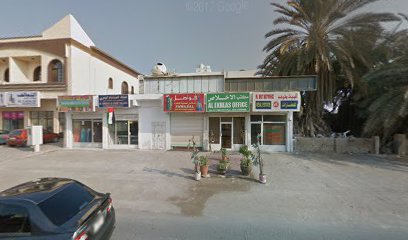 مكتب الاخلاص - Ras al Khaimah - +971 7 228 8293