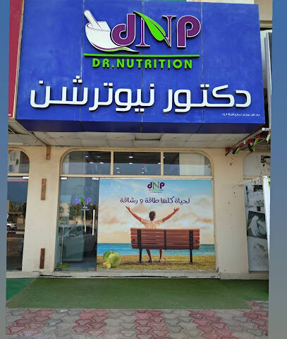 Dr Nutrition دكتور نيوترشن للرشاقة Rugaylat road - Umm Al Quawain - +971 9 277 0777