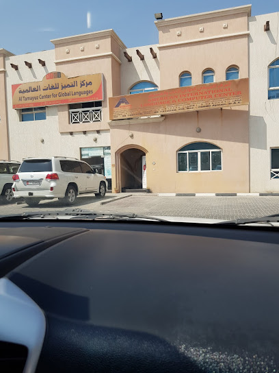 Altamayuz Centre For Global Languages - United Arab Emirates|Al Hamidiya 1|Second floor - in front of Ajman Court