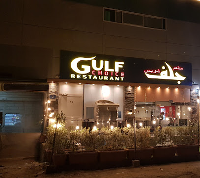 Gulf Choice Restaurant - Sharjah - +971 50 976 3227
