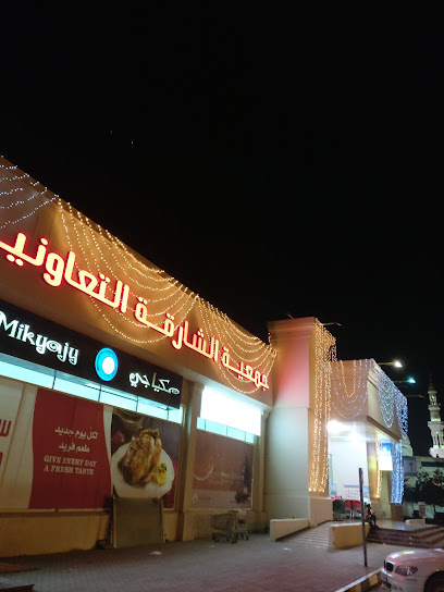 Sharjah Coop