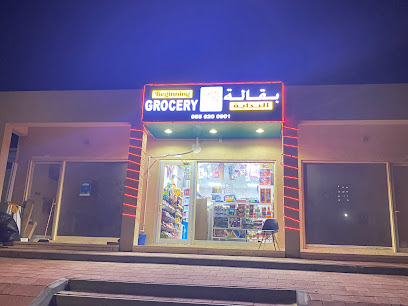 BEGINNING GROCERY BRANCH 2 - Sharjah - +971 55 620 0901