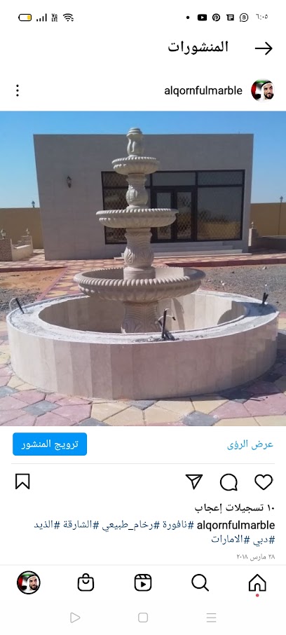 القرنفل لتجارة مواد البناء والرخام - United Arab Emirates|Sharjah|صناعية الذيد الصناعية