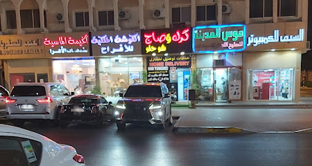 الكوشة الملكية - Umm Al Quawain -