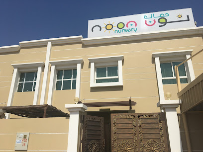 Noon Nursery حضانة نون - Sharjah - +971 56 551 4900