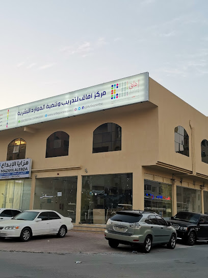 مركز آفاق لتدريب وتنمية الموارد البشرية Aafaq Center - United Arab Emirates|Al Rashidiyah - Fujairah