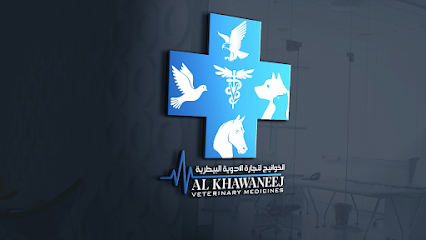AK Veterinary Medicines الخوانيج لتجارة الأدوية البيطرية - Umm Al Quawain - +971 54 726 9006