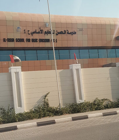مدرسة الحصن للتعليم الأساسي ح1 - Sharjah -