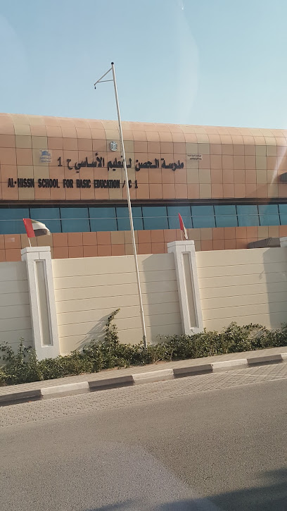 مدرسة الحصن للتعليم الأساسي ح1 - United Arab Emirates|Hay Alshamali - إمارة الشارقةّ|J7F9+FWR