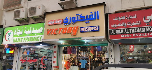 Al Victory Sports Equipment Establishment - Sharjah - +971 55 964 5757