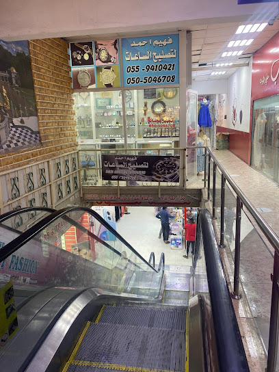 Fahim ahmed Watch repairing - United Arab Emirates|Bani Yas - Abu Dhabi|Baniyas baldiya market|سوق البلديه داخل مكه مول الطابق اول