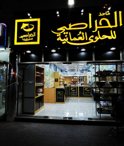 Al Harrasi Omani Sweets - Sharjah - +971 3 763 7344