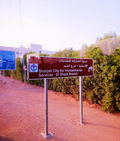 سوبر ماركت الضفاف - Sharjah - +971 6 882 6253