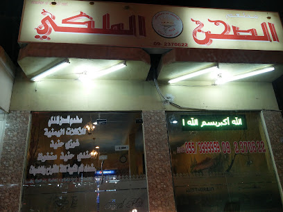 Al Sahan Al Malaki Restaurant - Sharjah - +971 9 237 0622