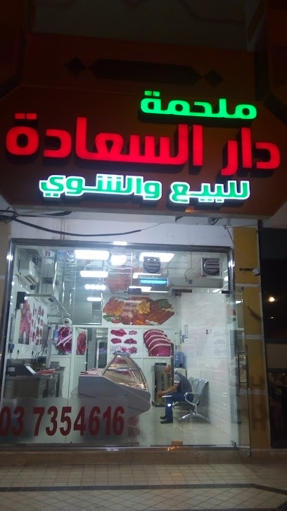 DAR AL SAADA BUTCHERY AND GRILL - United Arab Emirates|Al Mu'tarid - Abu Dhabi