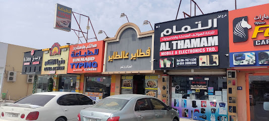 Dunya Al Sham UAQ فطائر دنيا الشام أم القيوين - Sharjah - +971 6 767 1838