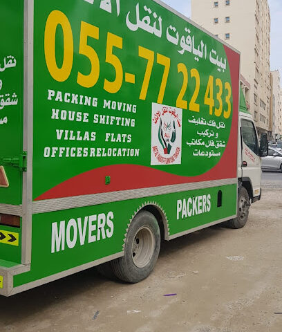 Bait al yaqout furniture transfer company - Sharjah - +971 50 978 2092