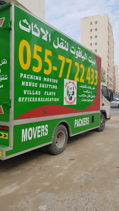 Bait al yaqout furniture transfer company - United Arab Emirates|Halwan Suburb - Industrial Area 4 - Sharjah|89MX+WJQ