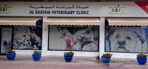 Al Barsha Veterinary Clinic llc - Umm Al Quawain - +971 4 340 8601