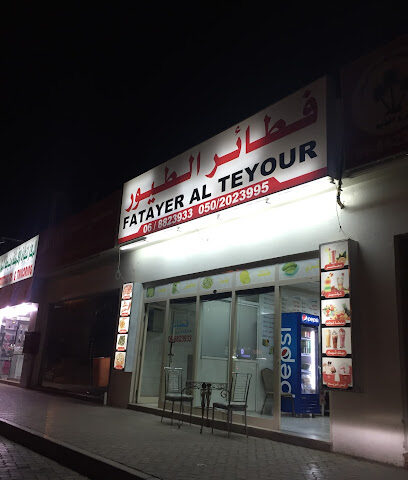 Al Fatayer Al Teyour - Sharjah - +971 6 882 3933