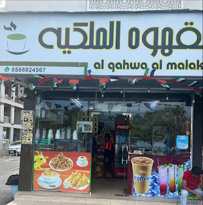 القهوة الملكية - Sharjah - +971 56 602 4567