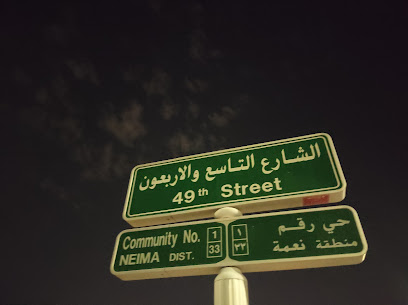 Neima School - Sharjah - +971 3 737 4260