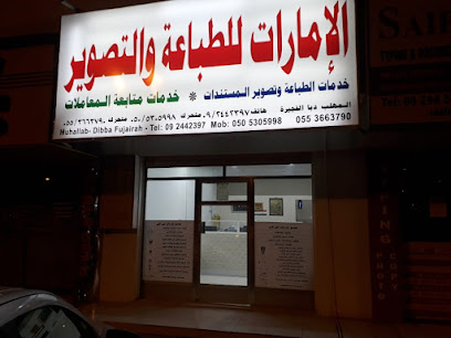 Emirates Typing Office - Umm Al Quawain - +971 50 530 5998