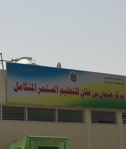 مركز عثمان للتعليم المسائي - Sharjah -