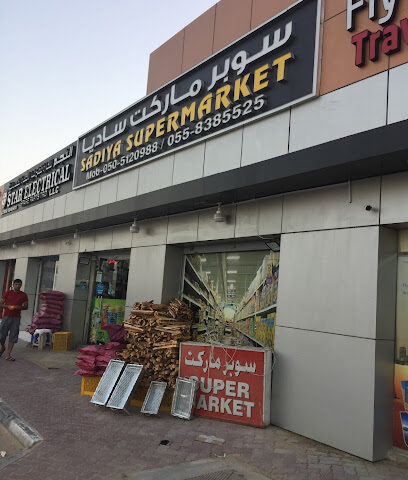 Sadiya Supermarket - Sharjah - +971 50 512 0988