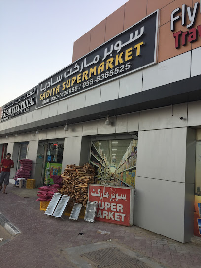 Sadiya Supermarket - United Arab Emirates|Al Muqta - Al Madr 3 - Umm Al Quawain|GG4W+PX5