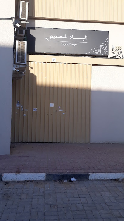 Elyah design - United Arab Emirates|Ajman|Unnamed Road|CGRQ+JQF
