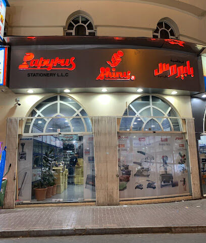 Papyrus Stationery LLC - Sharjah - +971 4 226 9222