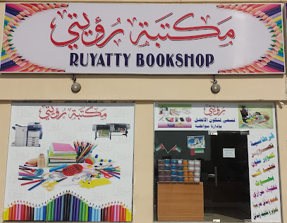 AL RUYATTI BOOK SHOP - Sharjah -