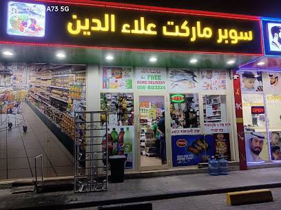 Aladdin supermarket Umm Al Quwain UAQ - Sharjah - +971 54 414 4615