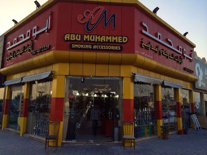 Abu Mohammed Smoking Accessories LLC - Sharjah - +971 7 233 3009
