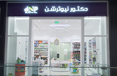 دكتور نيوترشن للرشاقة dr nutrition - Umm Al Quawain - +971 6 552 7374