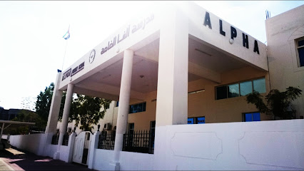 Alpha School - RAK - Sharjah - +971 7 222 5151