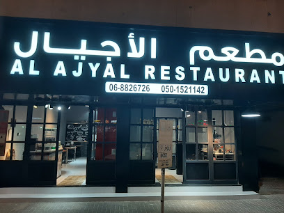 Al ajyal restaurant - Sharjah - +971 6 882 6726