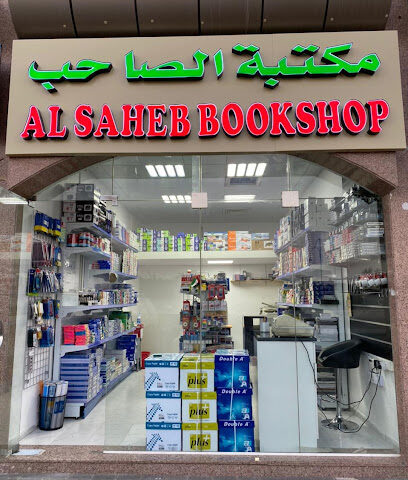 Al Saheb Bookshop - Sharjah - +971 3 766 0335