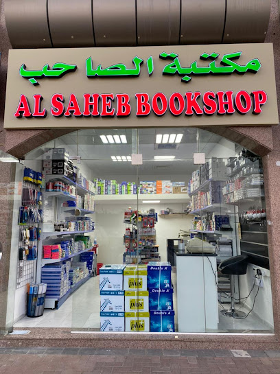 Al Saheb Bookshop - United Arab Emirates|Central District - Abu Dhabi|6Q9G+642