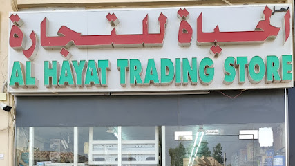 Al Hayat Trading Store - Umm Al Quawain - +971 3 766 3026