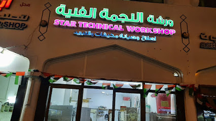 Star Technical Work Shop - Sharjah - +971 55 377 1722